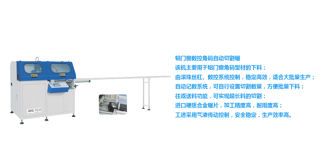 铝型材数控角码锯