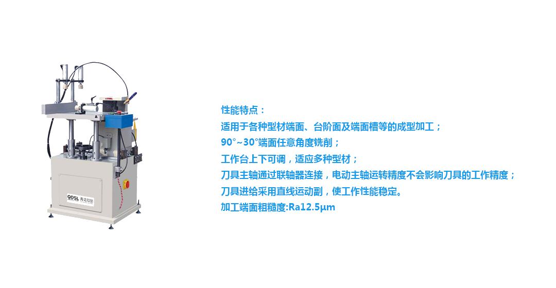 端面铣床